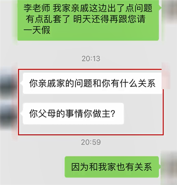 太爷爷去世 女子请假奔丧被老板怼：跟你啥关系？