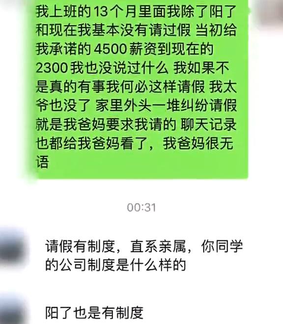 太爷爷去世 女子请假奔丧被老板怼：跟你啥关系？