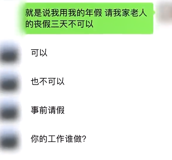 太爷爷去世 女子请假奔丧被老板怼：跟你啥关系？