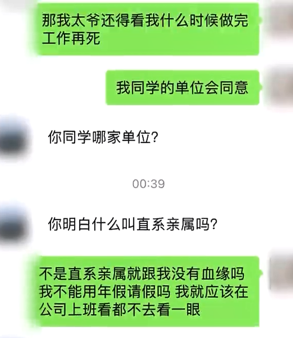 太爷爷去世 女子请假奔丧被老板怼：跟你啥关系？