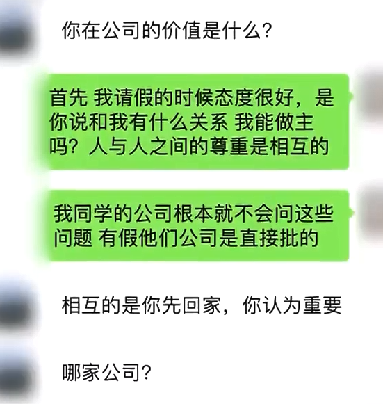 太爷爷去世 女子请假奔丧被老板怼：跟你啥关系？